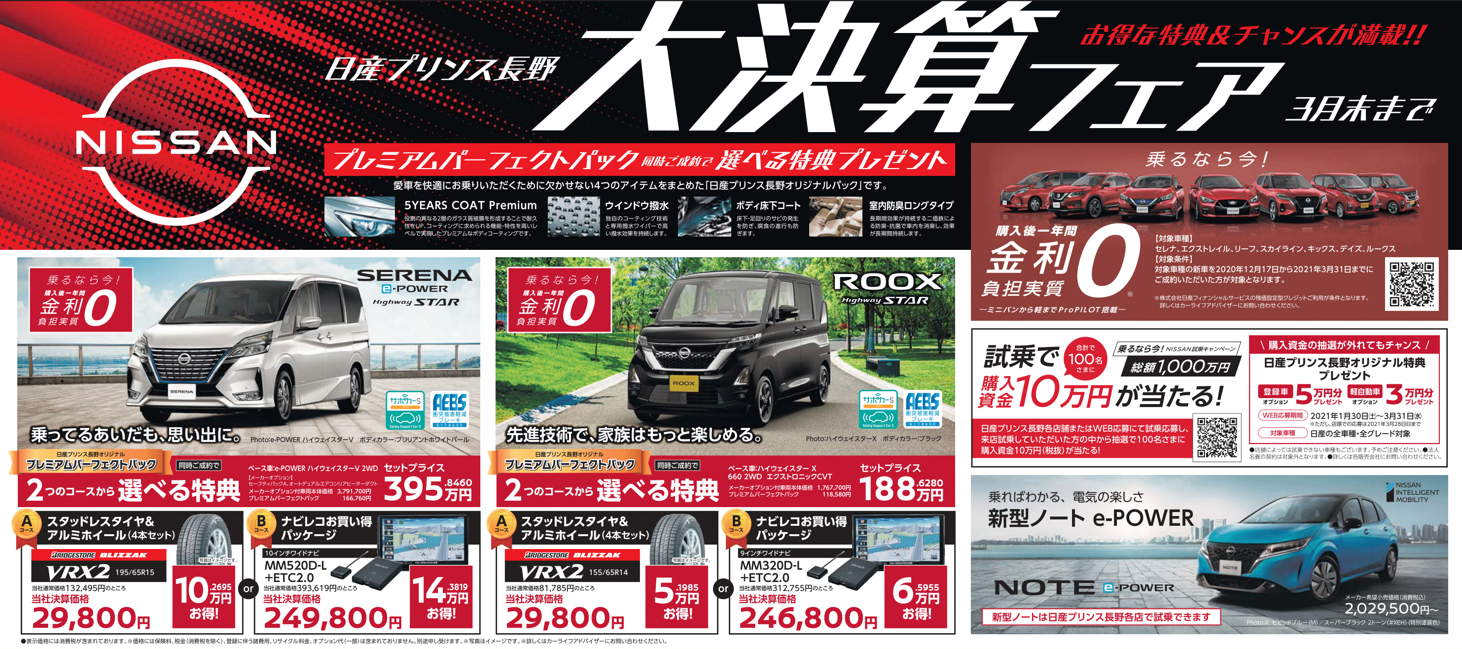 日産プリンス長野販売株式会社 佐久店