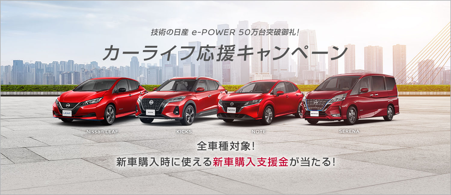 日産プリンス長野販売株式会社 Top